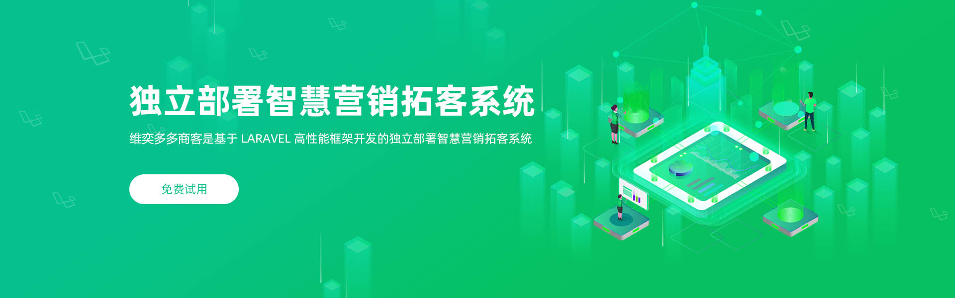 多多商客