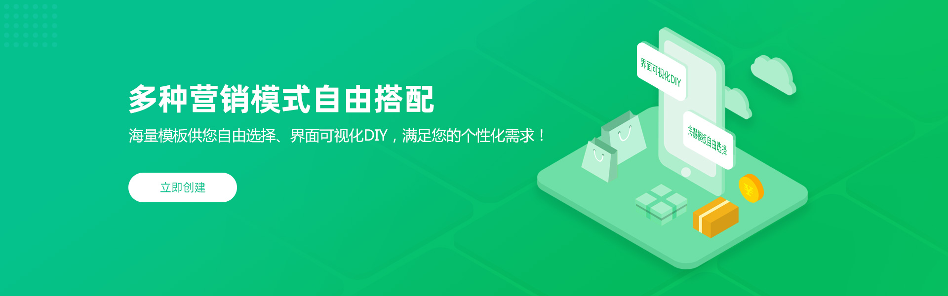 多多商客