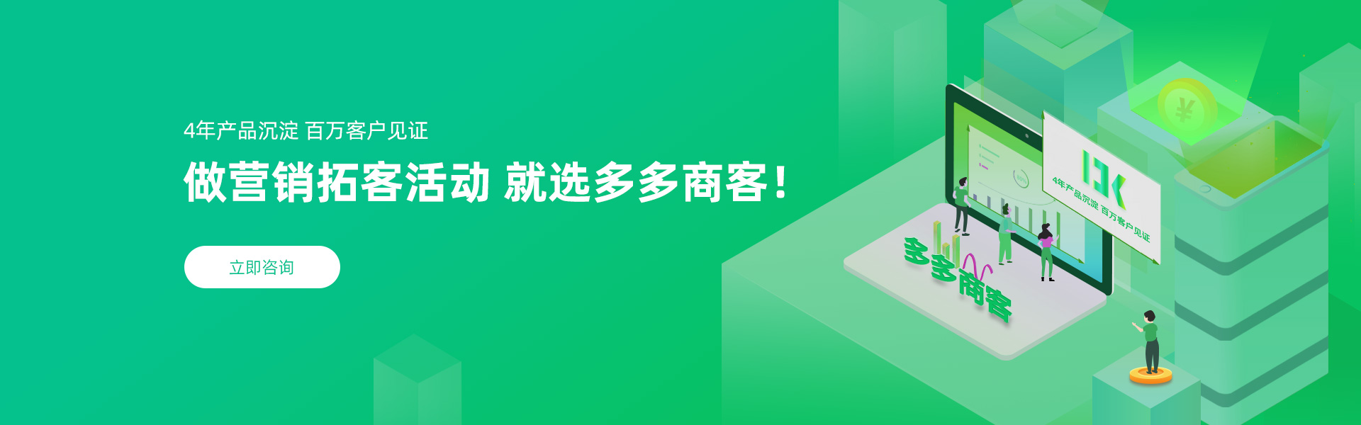 多多商客